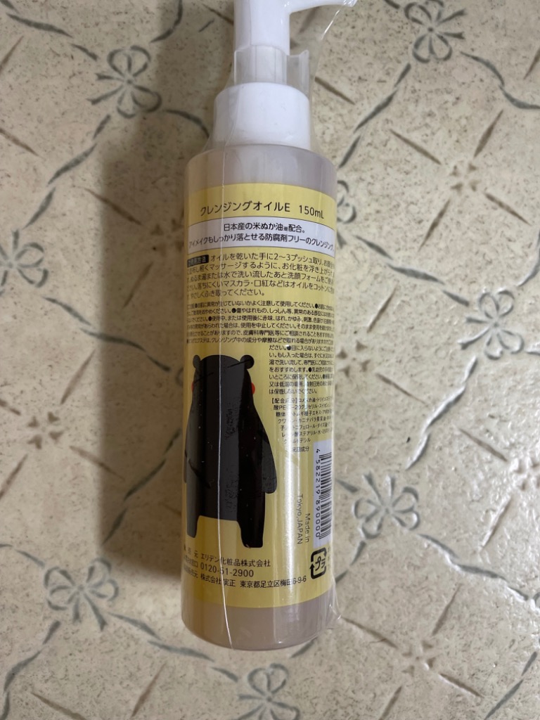 2本セット】エリデン おひさまでつくったクレンジングオイルe (150ml