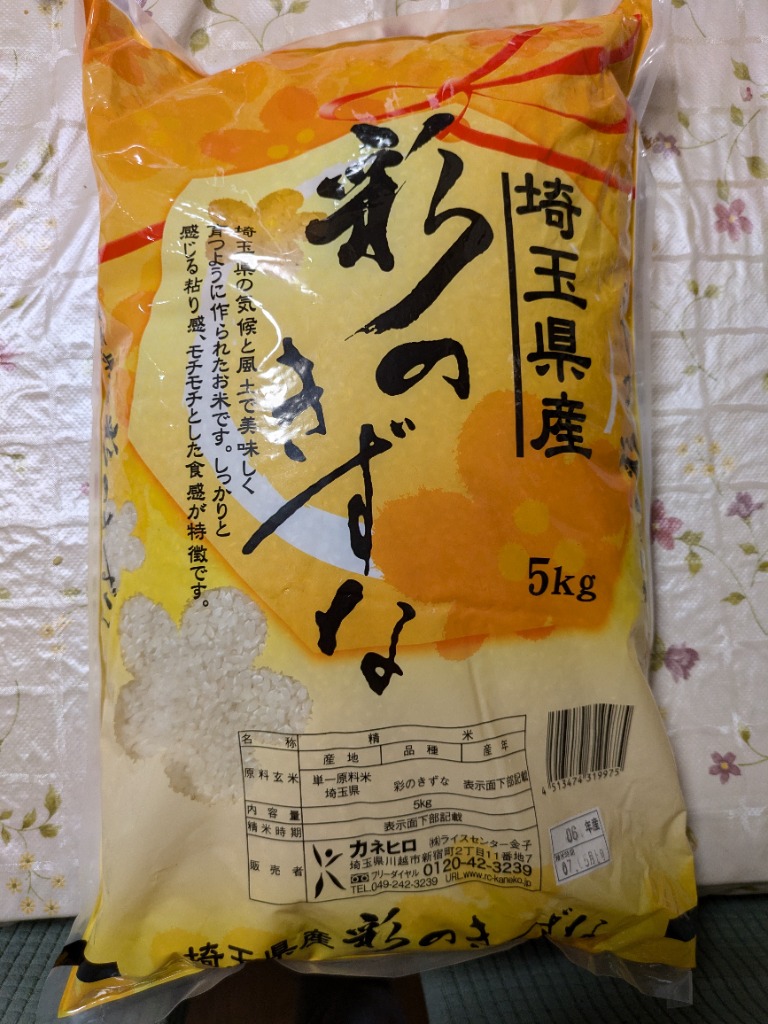 6年産 米10kg 彩のきずな (5kg×2袋) 埼玉県産 白米 : 小江戸市場