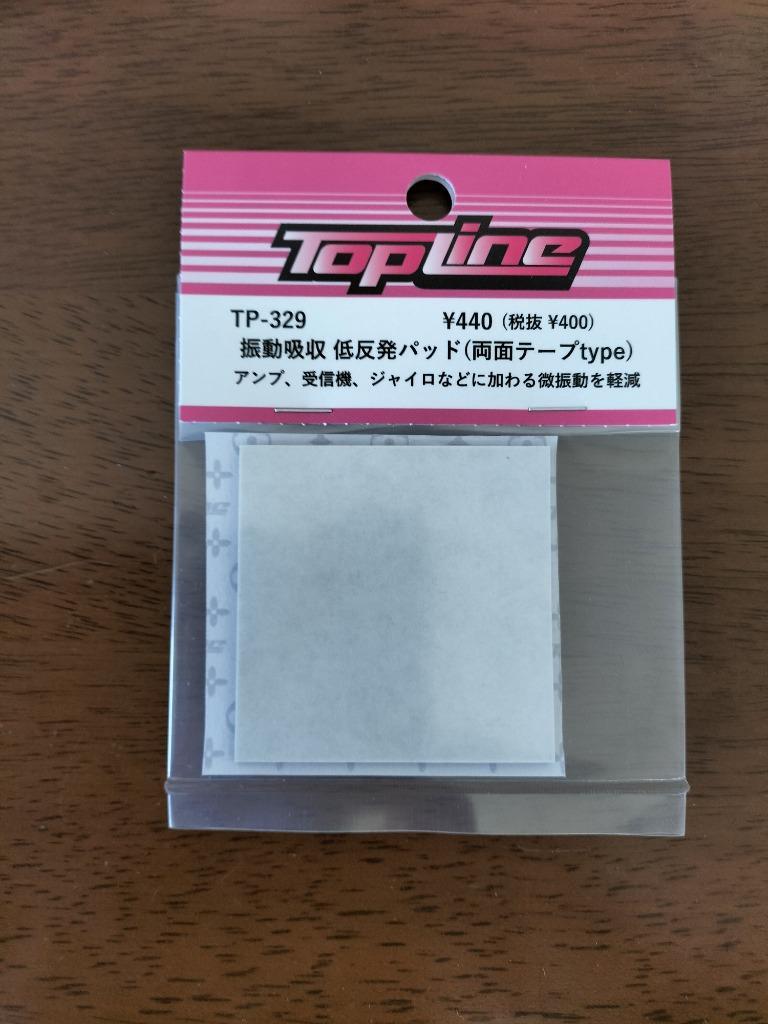 ネコポス対応】TOPLINE(トップライン)/TP-329/振動吸収 低反発