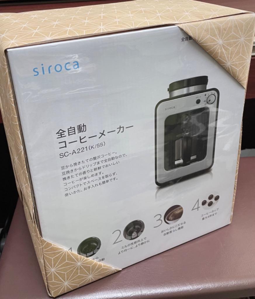 コーヒーメーカー 全自動 siroca シロカ crossline SC-A221SS シルバー