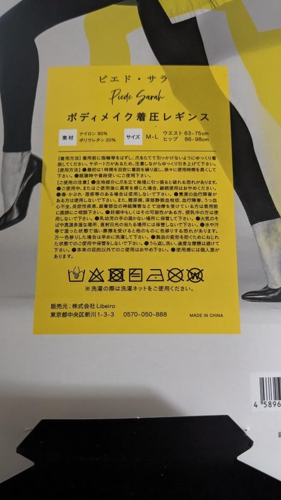 セット購入でもう1つ プレゼント - 着圧レギンス ダイエット 産後 補正