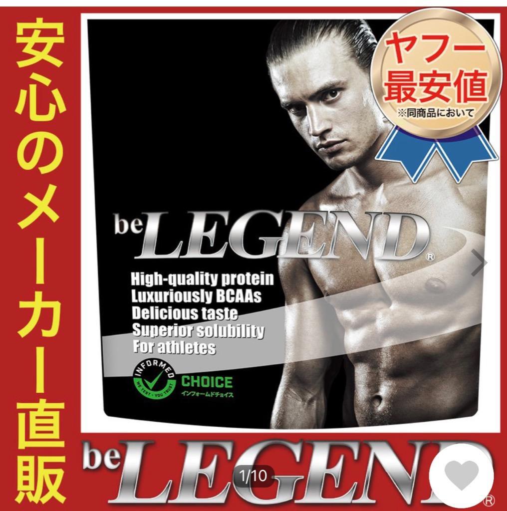 be LEGEND 1kg ナチュラル プロテイン 2023年10月 1000g