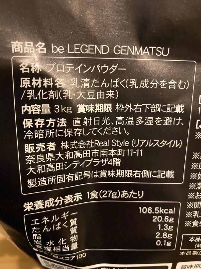 オススメ （プロテイン ホエイ） ビーレジェンド be LEGEND ビーレジェンドGENMATSU :BLD20:ビーレジェンド公式  RealStyle - 通販 - Yahoo!ショッピング