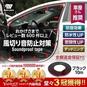 風切り音防止モール ドア モール 防音 車 静音モール テープ ドア 内装