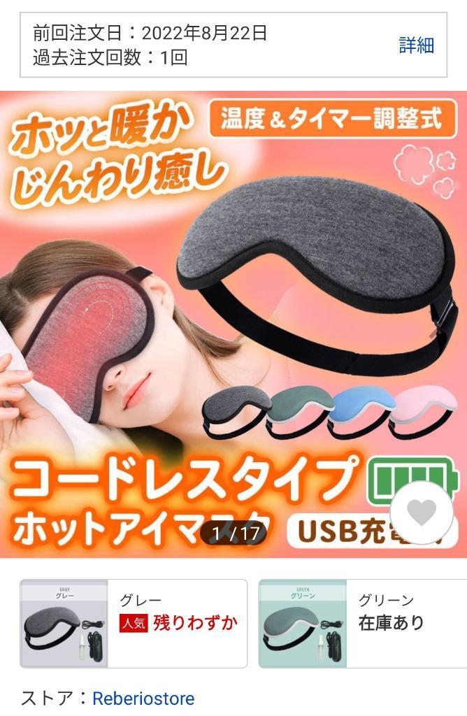 ホットアイマスク 睡眠用 充電式 蒸気 アイウォーマー 繰り返し USB