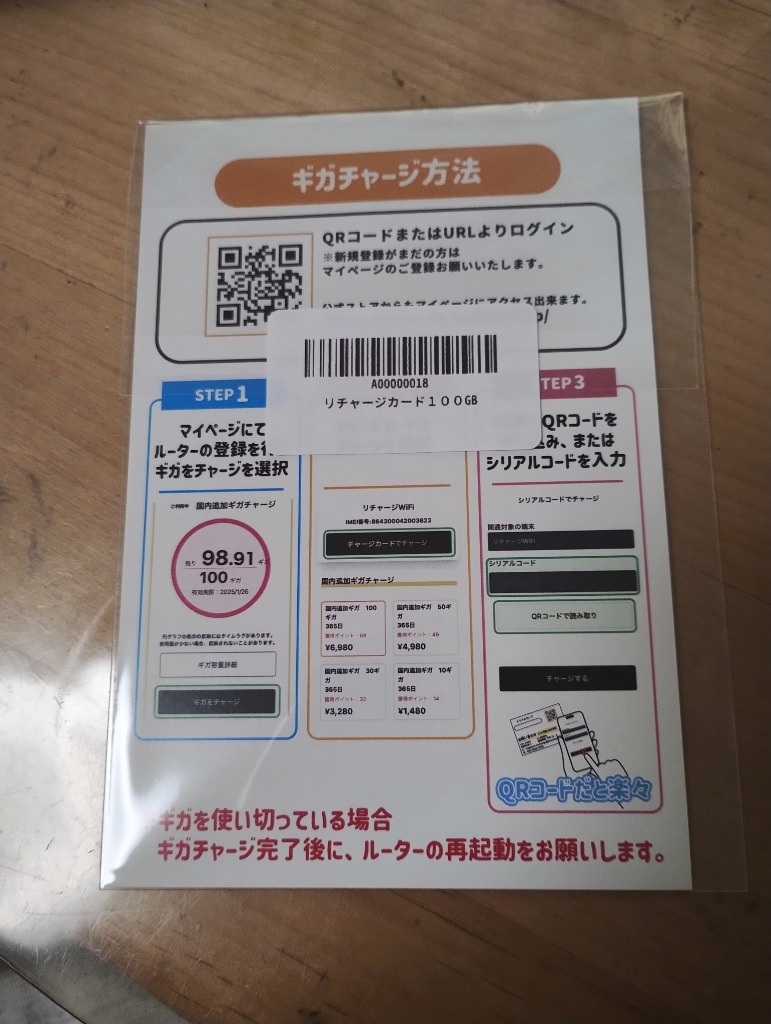 Amazon | [リチャージモバイル・リチャージWiFi専用] リチャージ