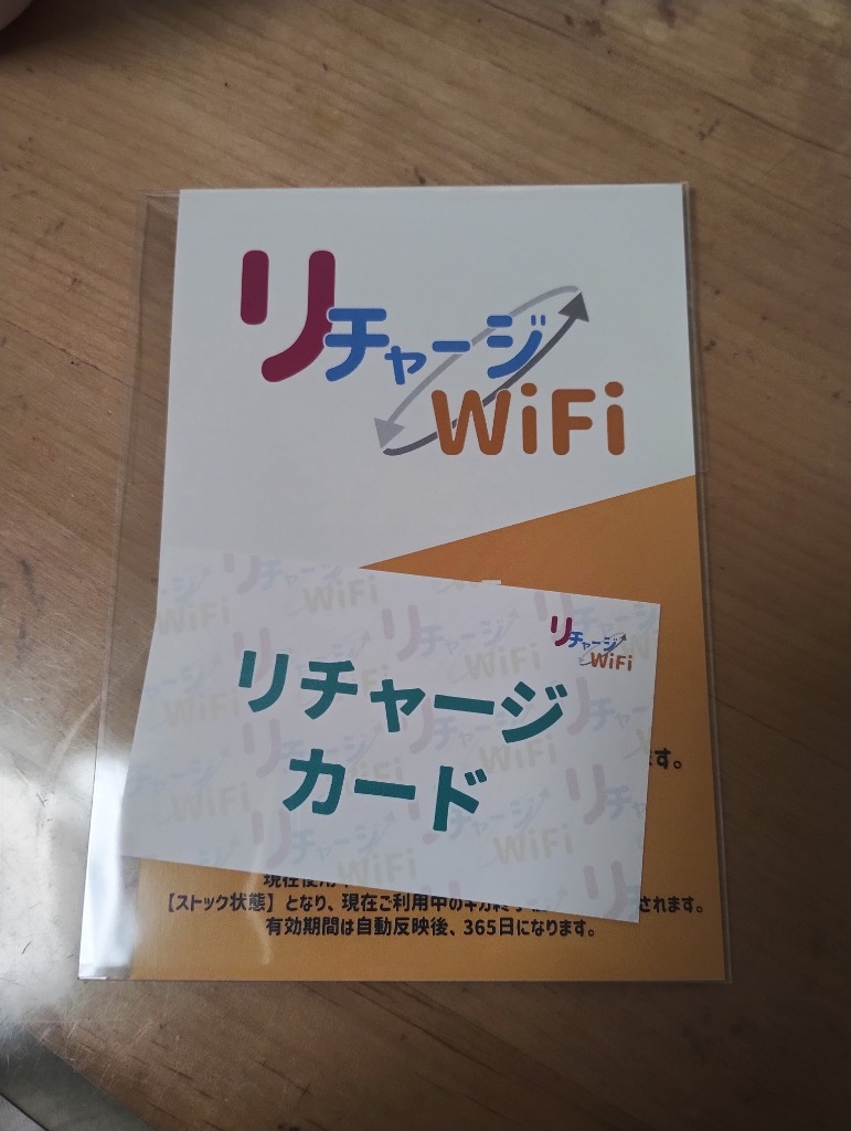 リチャージWiFi 【リチャージWiFi専用】100ギガ_365日