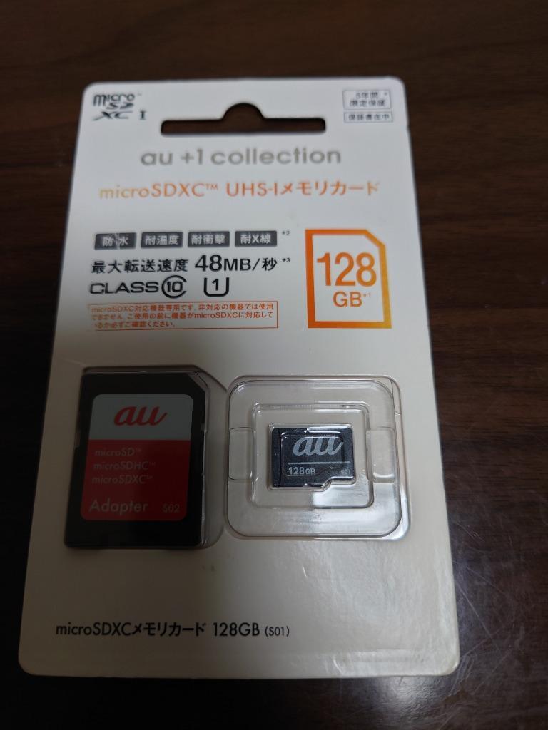 au+1collection】microSDXC メモリーカード 128GB ハイスピード