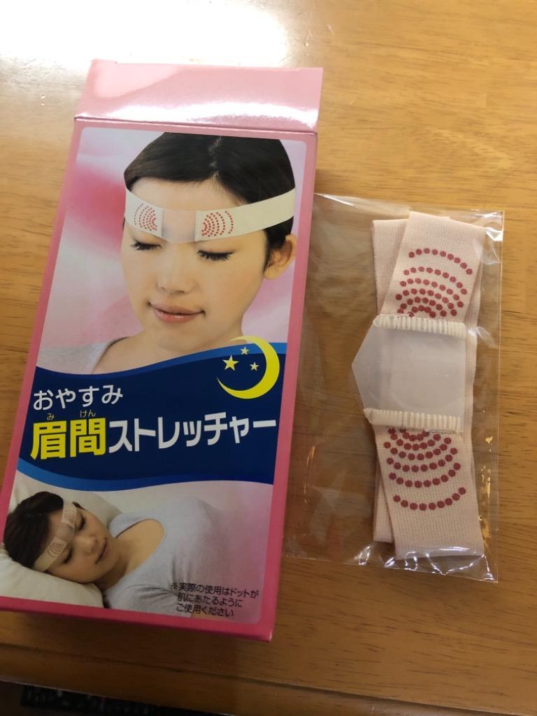 眉間のしわ取りバンド おやすみ眉間ストレッチャー ヒアルロン酸