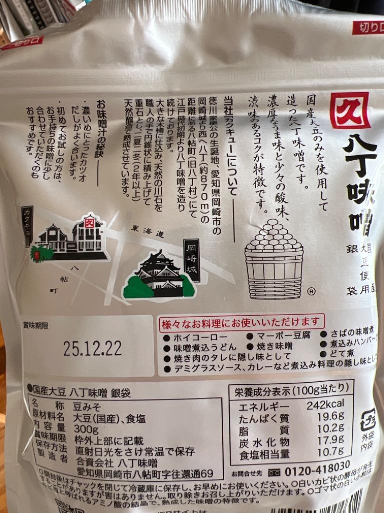 10個セット カクキュー 国産大豆八丁味噌 銀袋 300g x10 まとめ売り