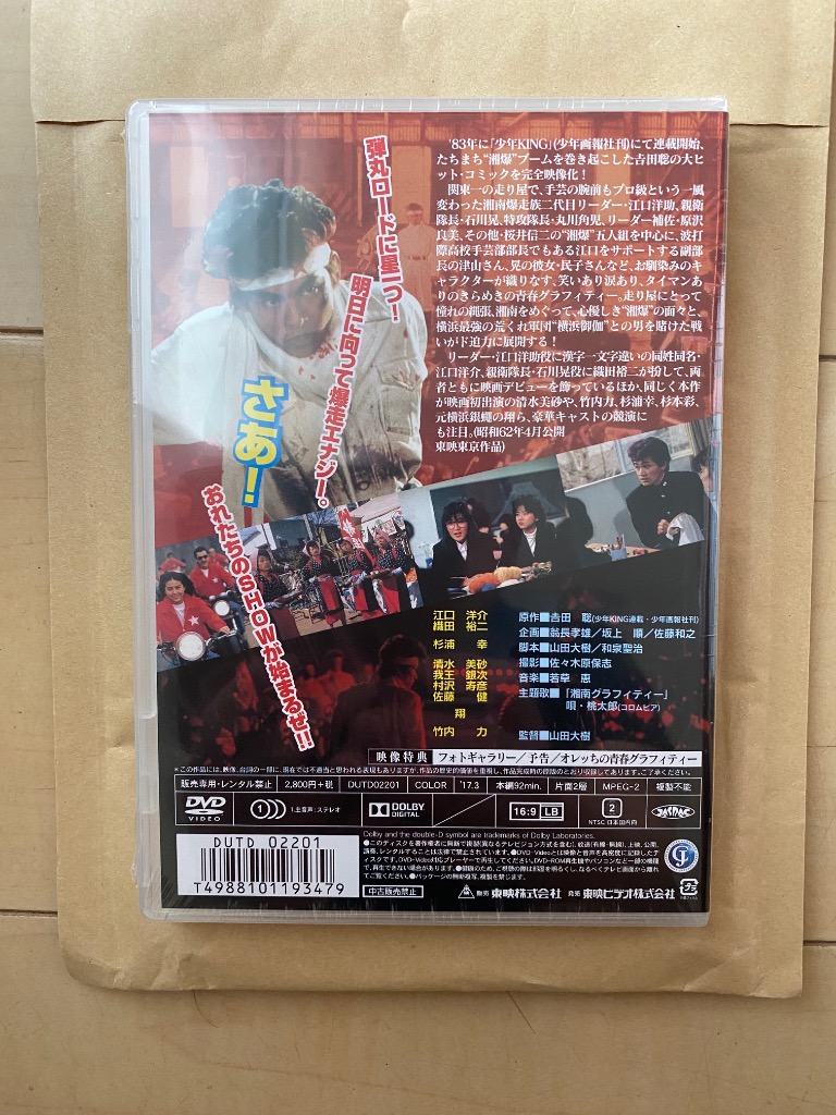 湘南爆走族 江口洋介 - 最安値・価格比較 - Yahoo!ショッピング