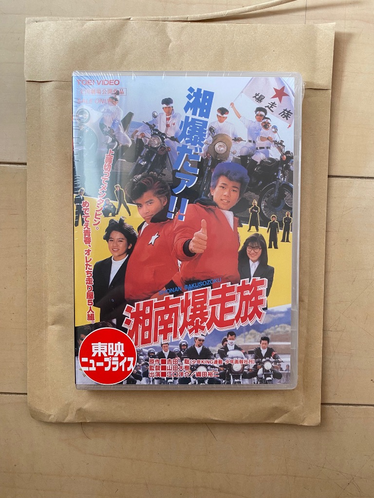 湘南爆走族 江口洋介 - 最安値・価格比較 - Yahoo!ショッピング