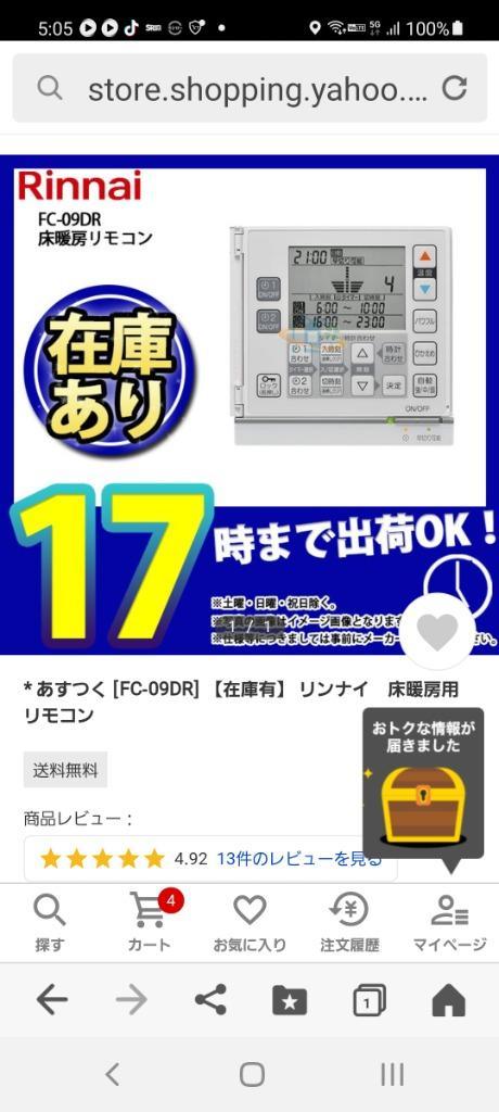 価格 FC-09DR リンナイ 床暖房用リモコン discoversvg.com