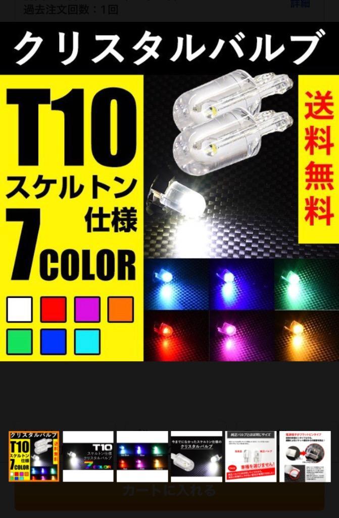 超高輝度 新型 爆光 高耐久 T10 LED ポジション ナンバー灯 08 通販