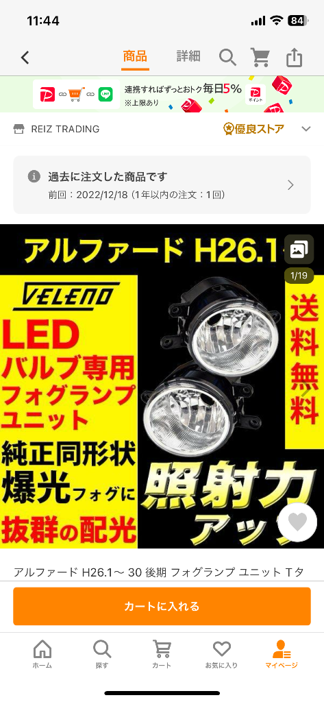 アルファード 30系 前期 後期 H26.1〜R5.6 フォグランプ ユニット T 