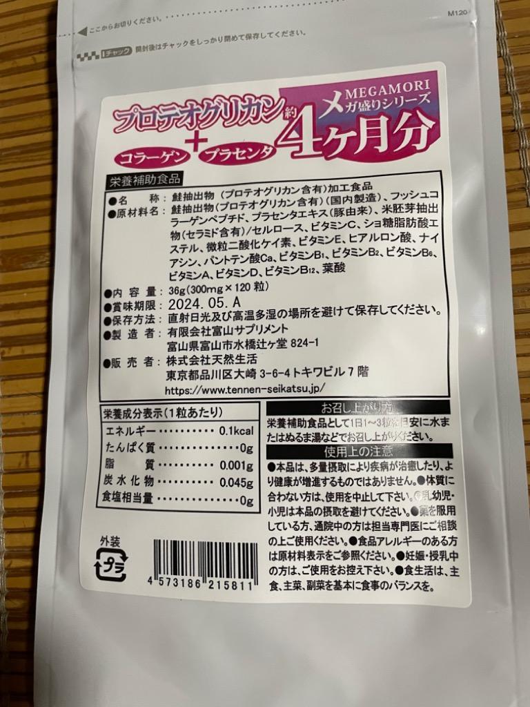 プロテオグリカン サプリメント 約4ヵ月分 セラミド ヒアルロン酸 コラーゲン 膝 関節 お試し 送料無料(お届け目安：1〜2週間) TEN  :R-SNC00010071:リージュ化粧品 - 通販 - Yahoo!ショッピング