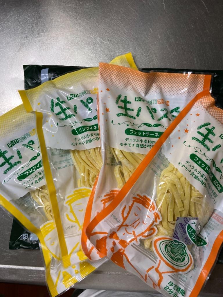 生パスタ 8食セット(フェットチーネ200g×2袋・リングイネ200g×2袋) お試し ポイント消化 送料無料 ※麺のみ(発送遅いです) TEN  :SM00010293:リージュ化粧品 - 通販 - Yahoo!ショッピング