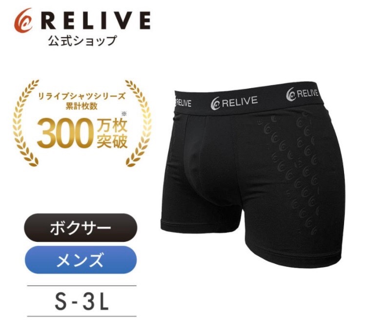 2枚 メンズ リライブパンツ リカバリーウェア Lサイズ a57 リライブパンツ ボクサーパンツ 前閉じ 男性用 リカバリーウェア