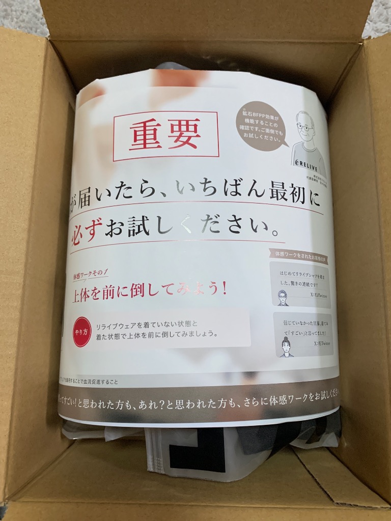 リライブシャツ 特許取得 リカバリーウェア トレーニングウェア