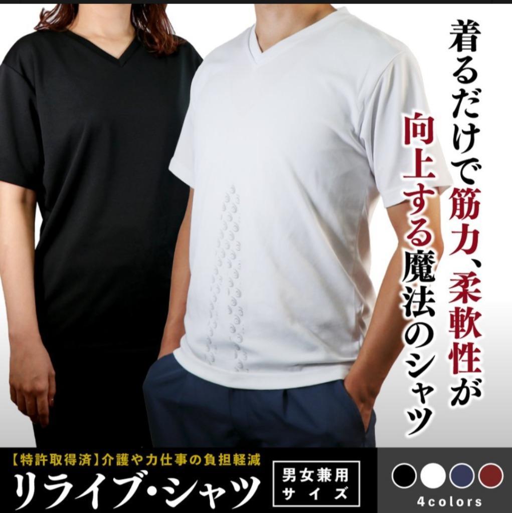 リライブシャツ 特許取得 トレーニングウェア パワーシャツ リカバリー