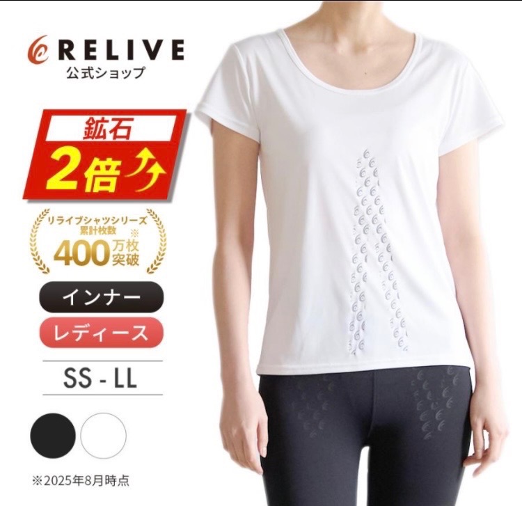 リライブシャツ インナー リカバリーウェアレディース 上下セット RELIVE RELIVE 【鉱石2倍】 リライブシャツ β インナー 2分袖 レディース