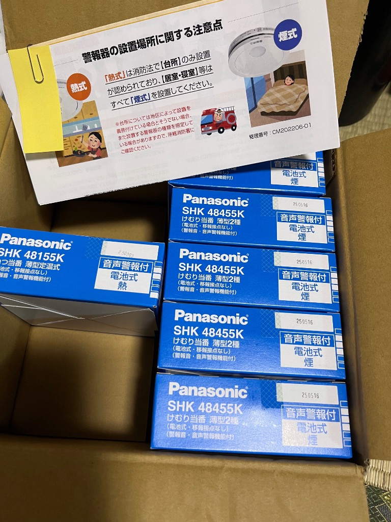Panasonic SHK 48155K/48455K 8個セット Panasonic (10個セット 送料無料)SHK48455K けむり当番 8個+