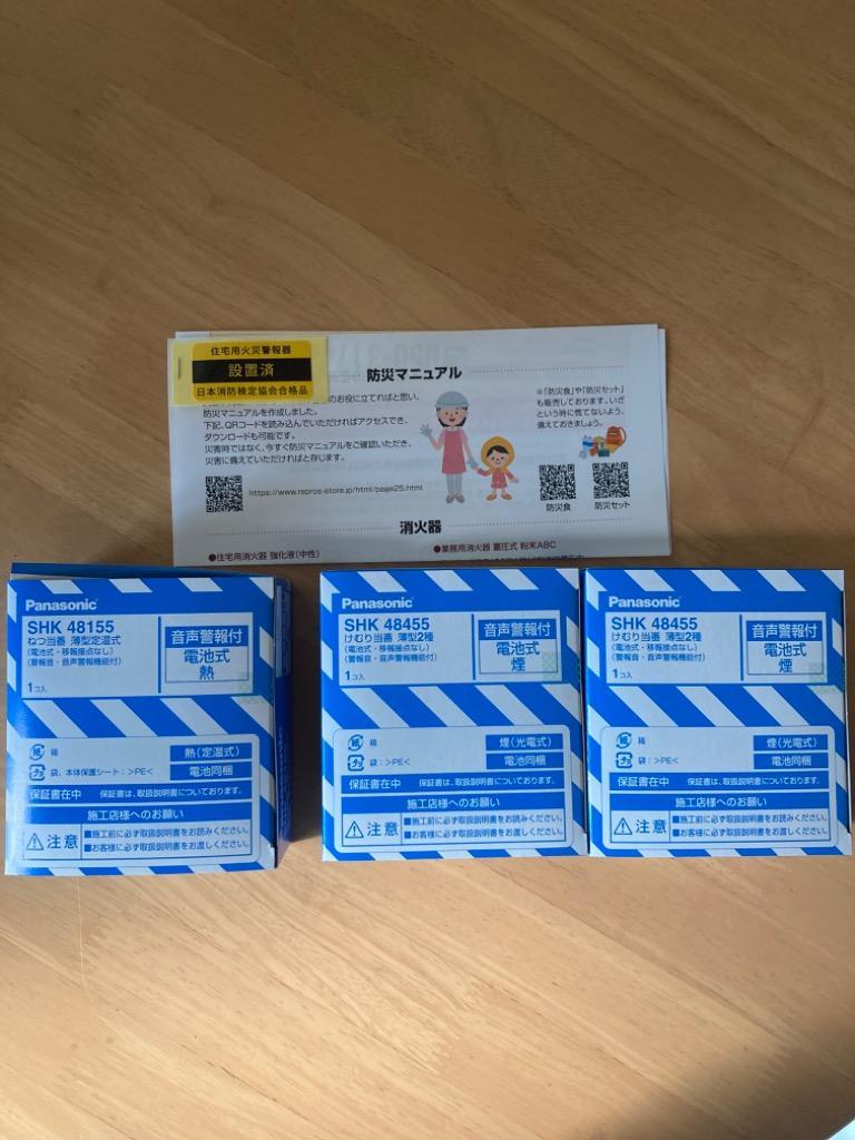 Panasonic SHK 48155K/48455K 8個セット Panasonic SHK 48155K/48455K 8個セット