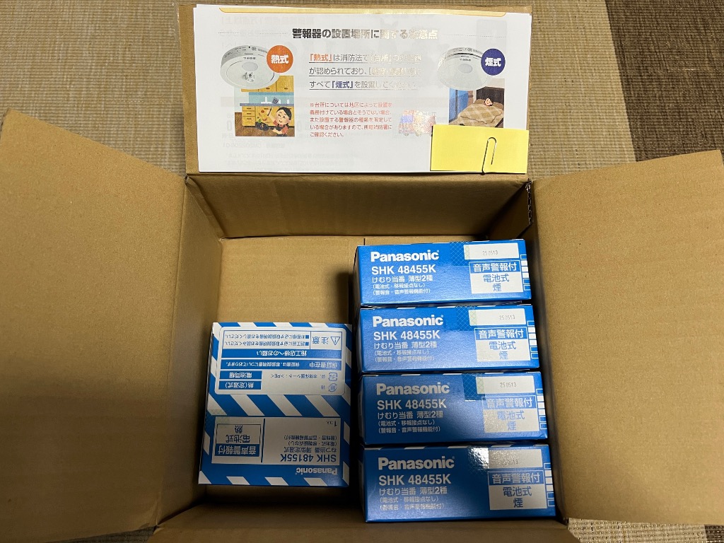Panasonic けむり当番　警報器 SH 28455K　10個セット SHK48455K 10個」の人気商品一覧 | 安い商品を通販サイトから
