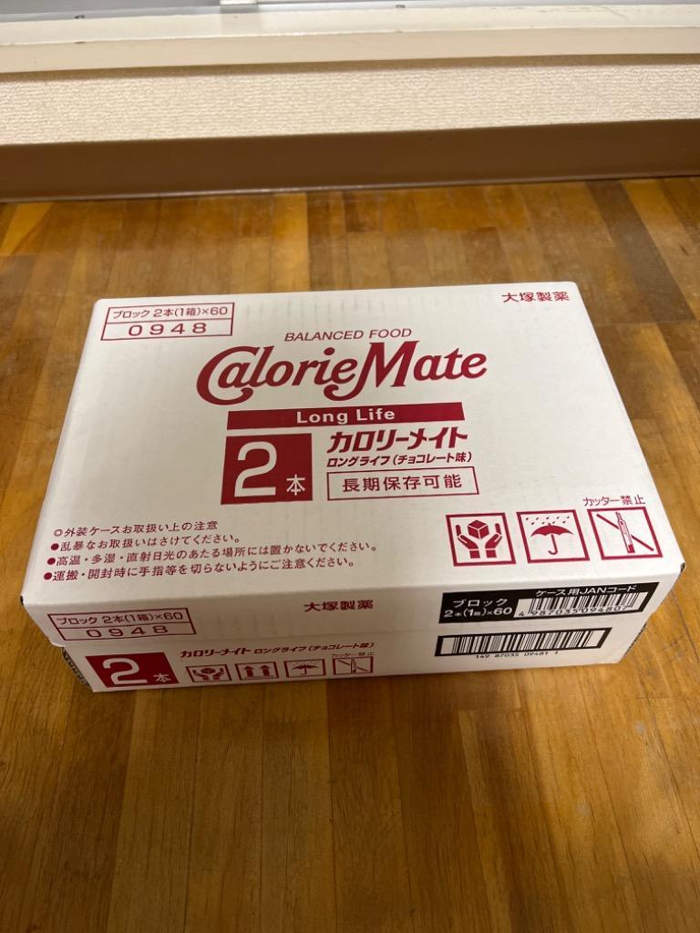 カロリーメイト ロングライフ 2本入り 60個 保存食 非常食