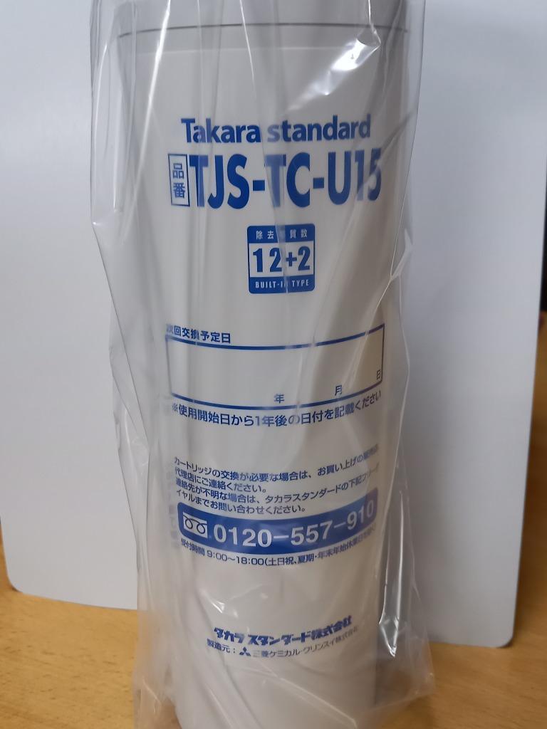 送料無料】タカラスタンダード TJS-TC-U19取替用カートリッジ TJS-TC-U15の後継機種 浄水器・アルカリ整水器用  :24:リスムヤフーショッピング店 - 通販 - Yahoo!ショッピング