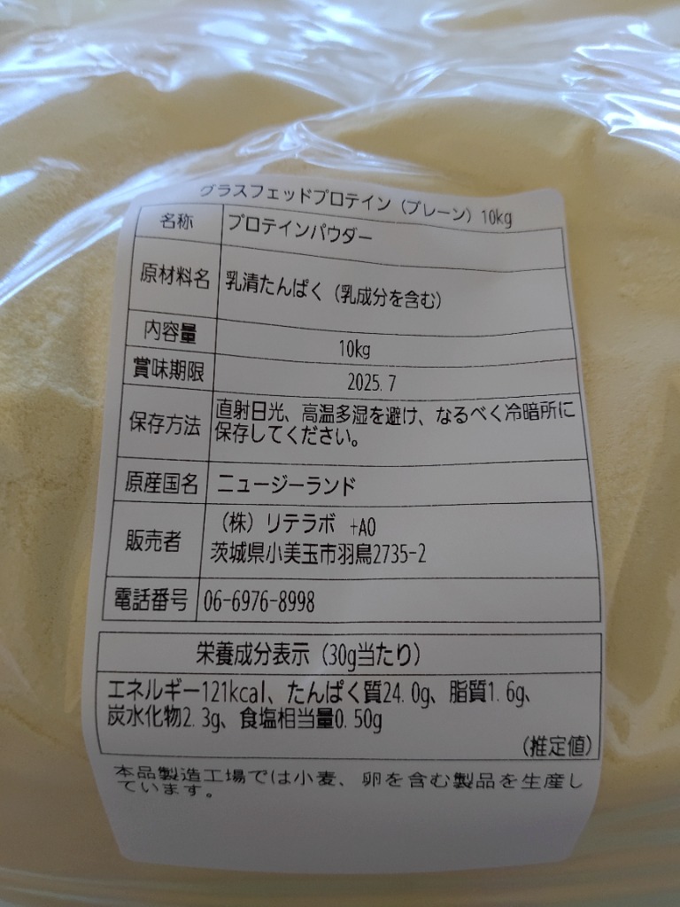 グラスフェッド プロテイン ホエイプロテイン プレーン 10kg 大容量 甘味料無添加 着色料無添加 味楽堂 : md0057-1 : 味楽堂 -  通販 - Yahoo!ショッピング