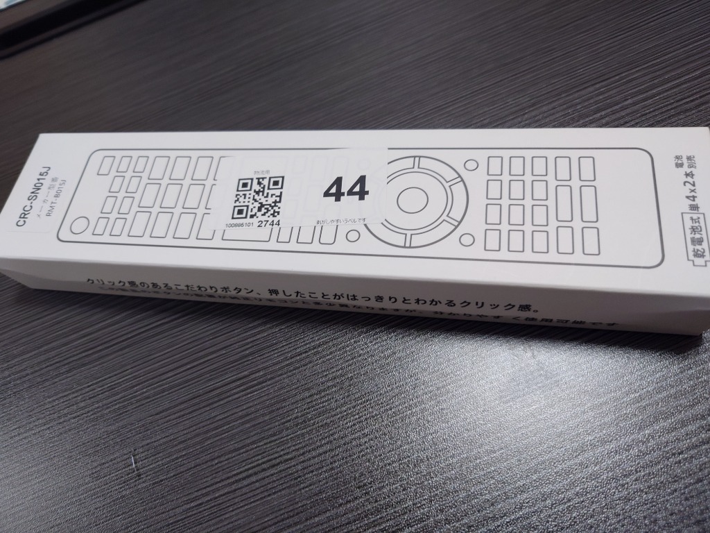 互換品 ブルーレイ レコーダー リモコン ソニー 代用リモコン RMT