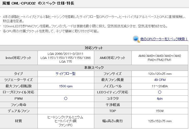 オウルテック マルチCPUクーラー 【風雅】 サイドフロー 120mmPWM