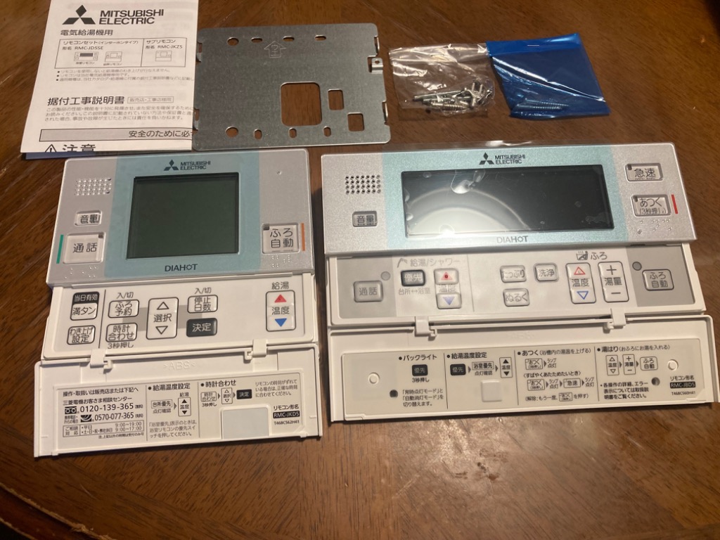 三菱　電気給湯器用リモコンセット 三菱 給湯器 リモコン