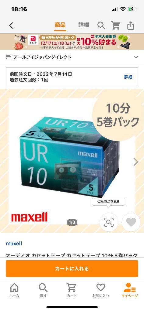 55％以上節約 オーディオ カセットテープ 10分 5巻パック 厚型ケース入り おそうじリーダーテープ採用 音楽カセット UR-10N5P maxell  マクセル MAXELL