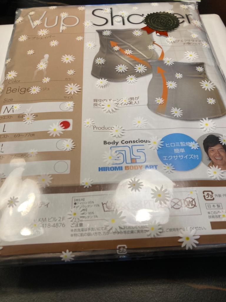 Vアップシェイパー 2枚組み ヒロミ プロデュース エクサ メンズ