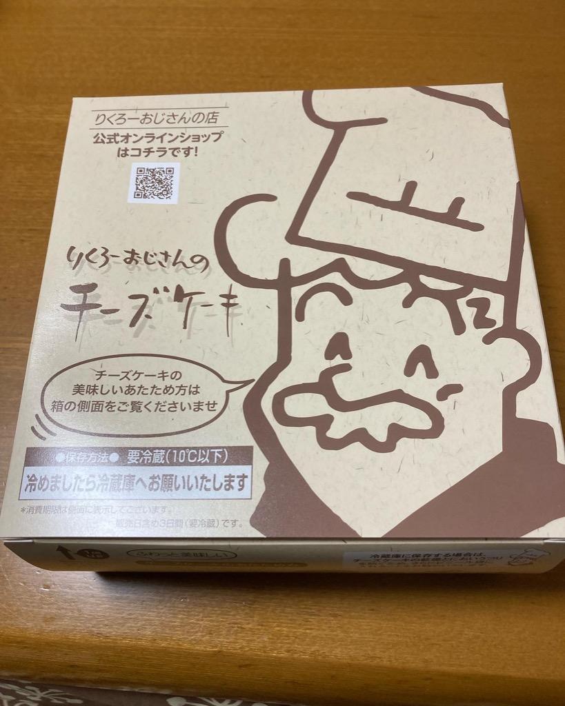 公式》りくろーおじさんの焼きたてチーズケーキ 1個入り 在庫