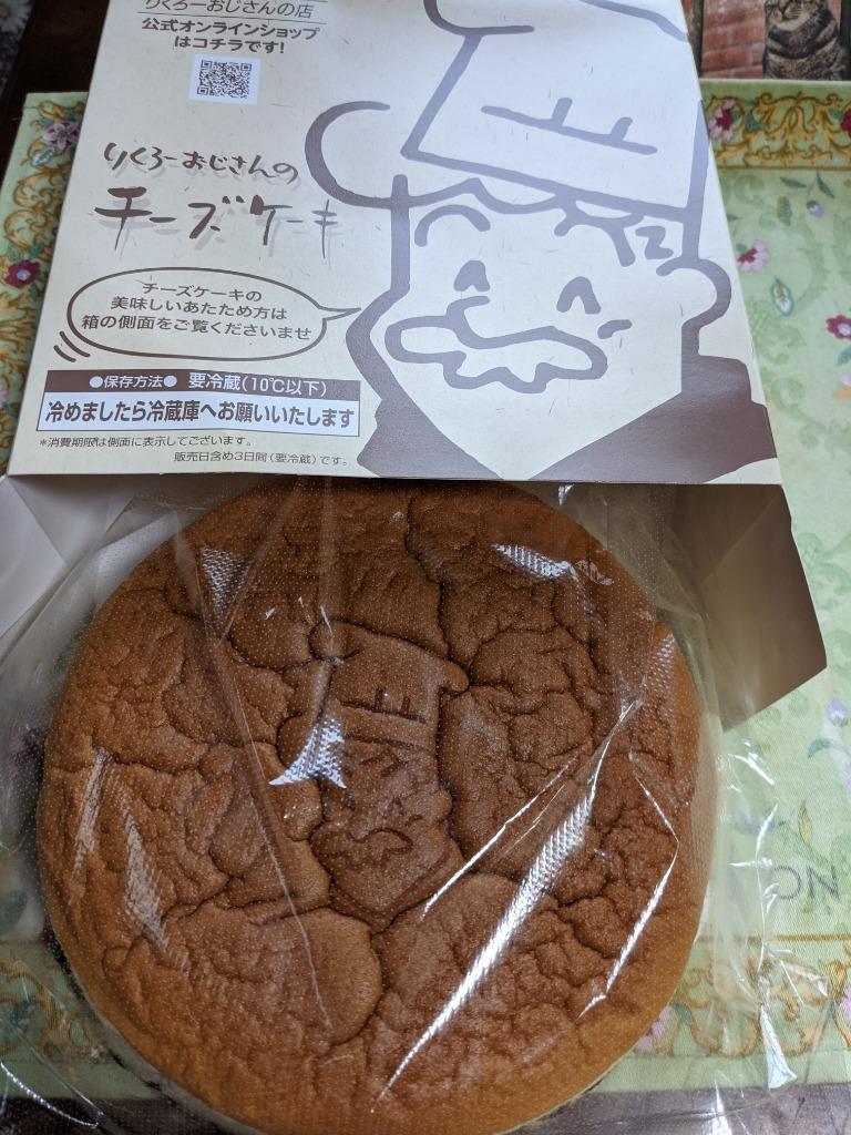 1034円 97%以上節約 《公式》りくろーおじさんの焼きたてチーズケーキ 1034円 97%以上節約 《公式》りくろーおじさんの焼きたてチーズケーキ
