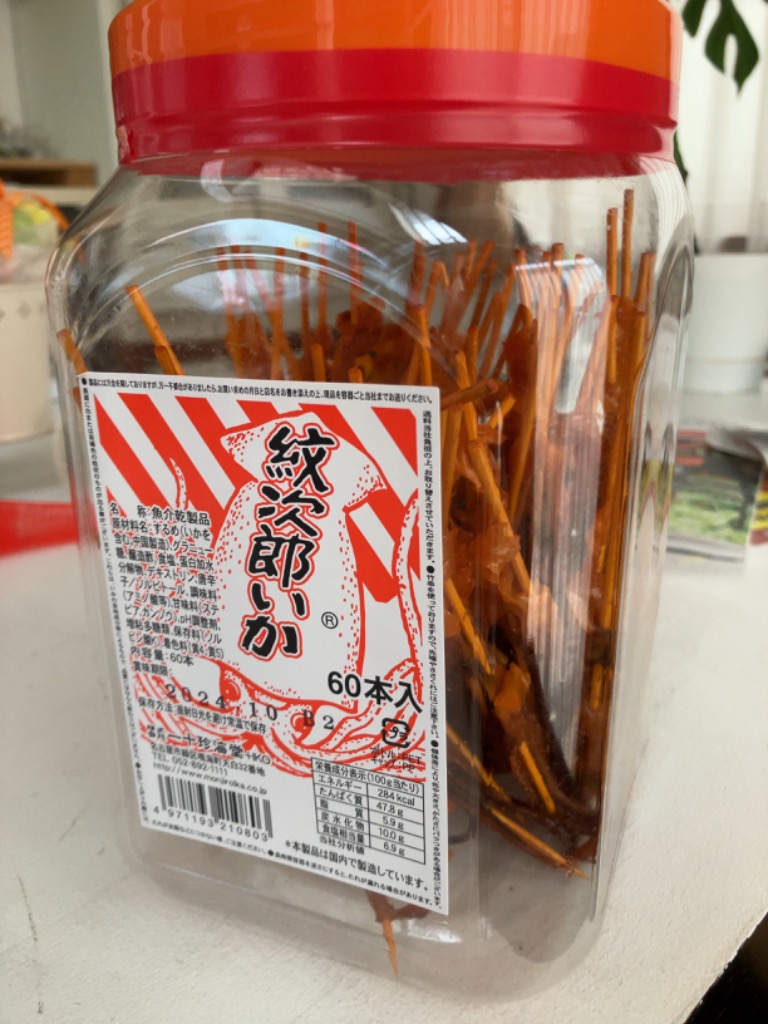 なごやいか 株式会社一十珍海堂 | 紋次郎いか・てっぽういか・甘露味の