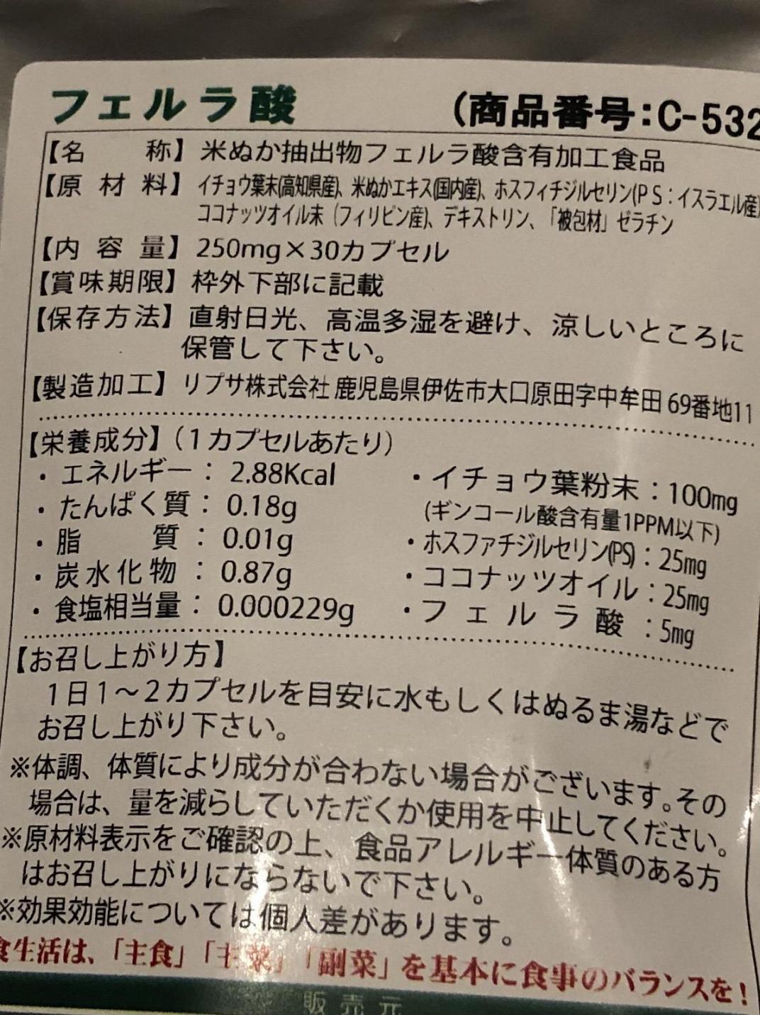 フェルラ酸 約1か月分 C-532 サプリメント 健康 送料無料 :C-532:サプリメント専門店リプサ - 通販 - Yahoo!ショッピング