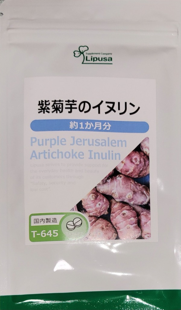 Lipusa 紫菊芋のイヌリン 約1か月分 T-645 (90粒) サプリメント Lipusa 紫菊芋のイヌリン 約1か月分 T-645 (90粒) サプリメント