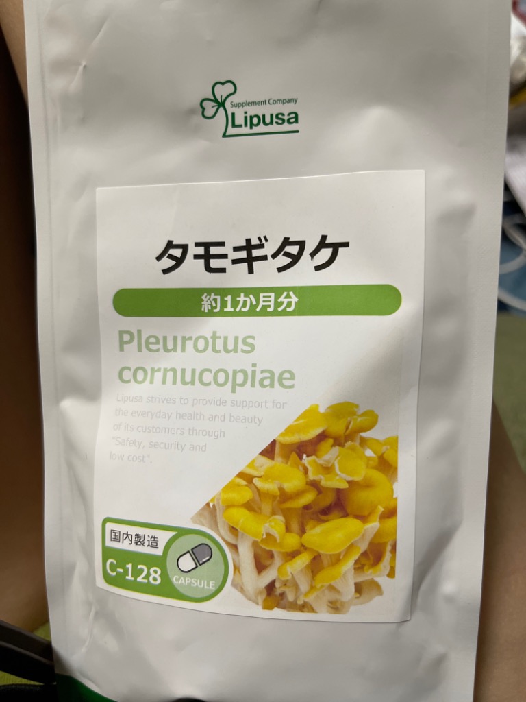 人気ショップ Lipusa リプサ タモギタケ サプリメント 1ヶ月分×3袋 未開封品