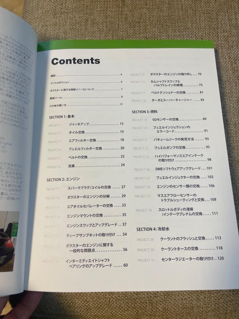 日本語版・整備解説＞101プロジェクト / ポルシェ ボクスター