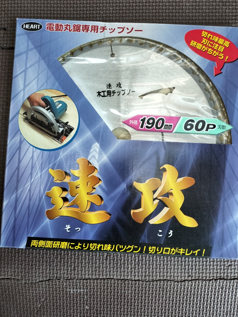 【即日発送】木工チップソー330 即日発送】木工チップソー330