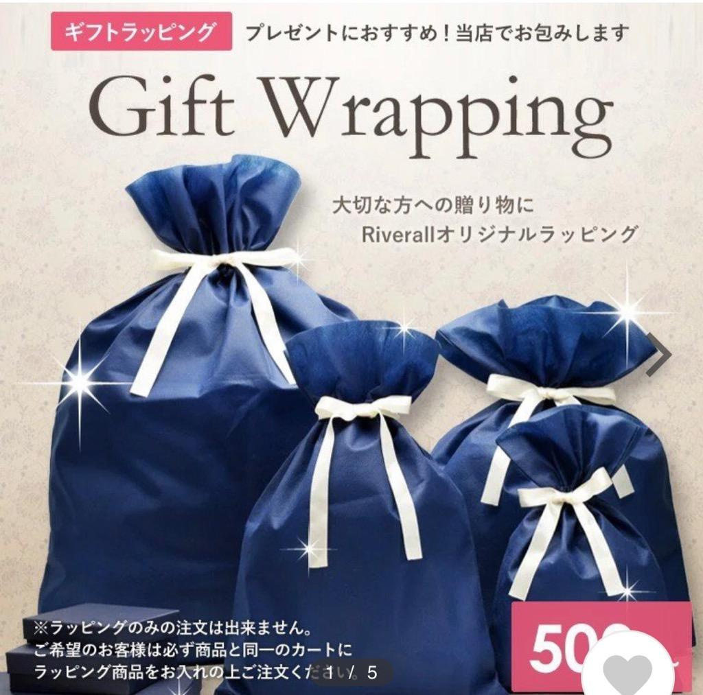 ラッピング単体購入不可・希望商品と同じ数を同じカートに入れて同時注文にて承ります ブランドギフトプレゼント用ラッピング！  :gift-wrap:Riverall(リヴェラール)!店 通販 
