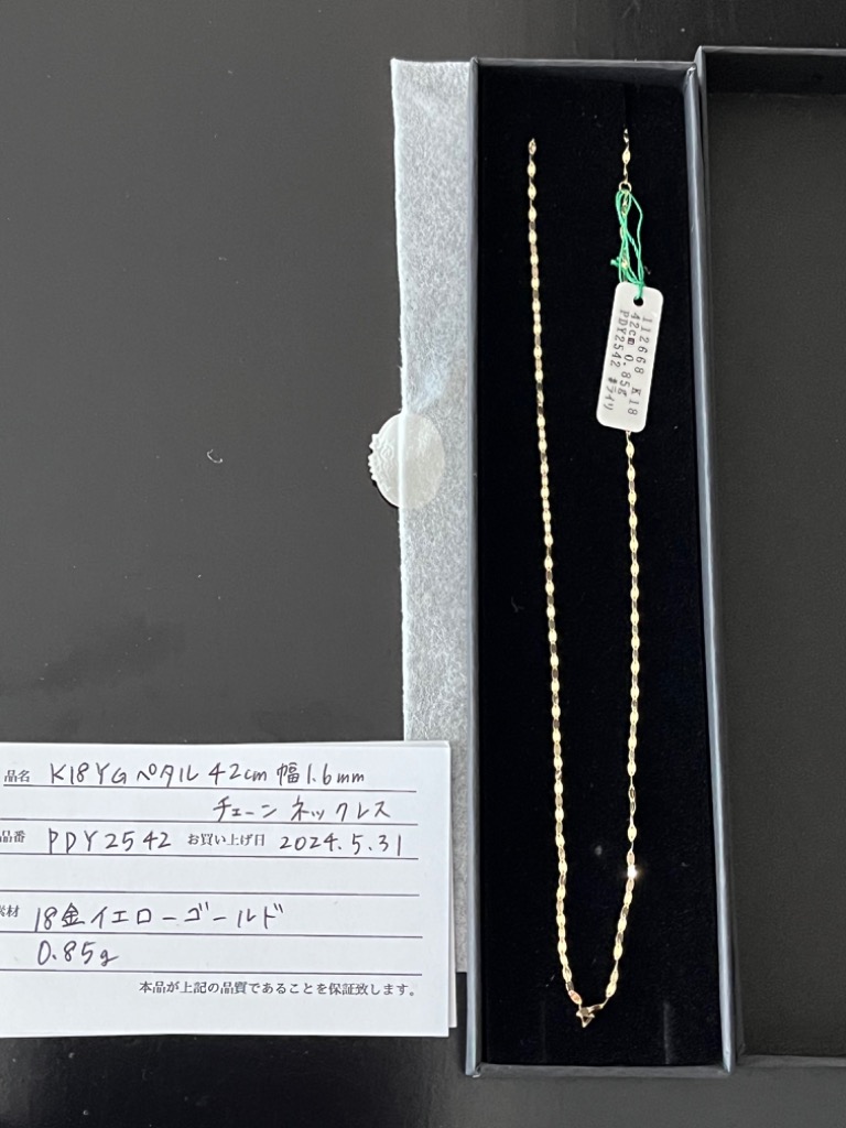 18金 ペタル ネックレス チェーン 幅1.6mm 42cm 45cm 60cm 70cm