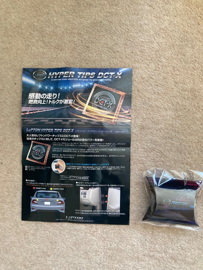 燃費向上グッズ レプトンパワーチップス3個セット 燃費向上 車