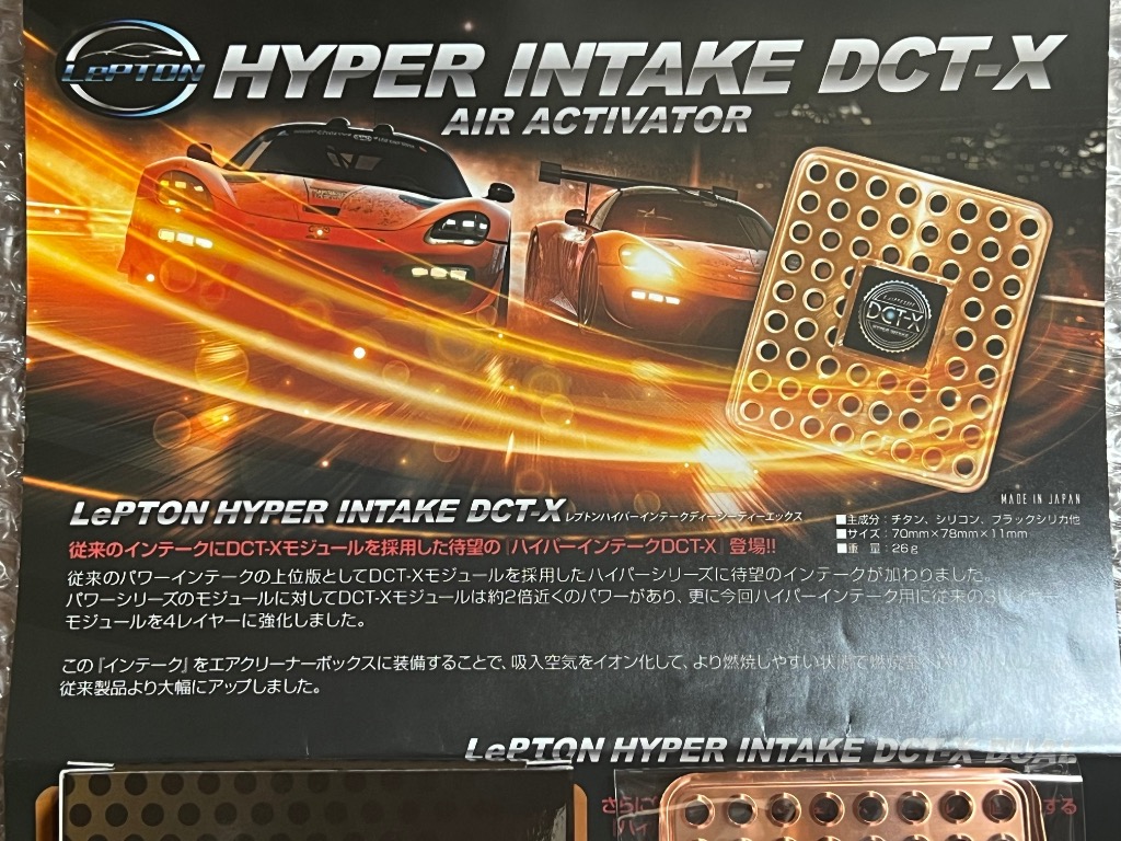 燃費向上グッズ レプトンハイパーインテークDCT-X トルクアップ パワー