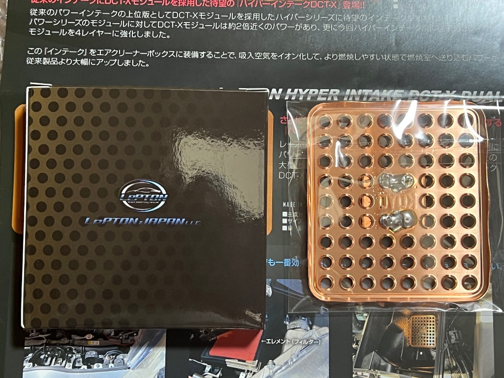 燃費向上グッズ レプトンハイパーインテークDCT-X トルクアップ