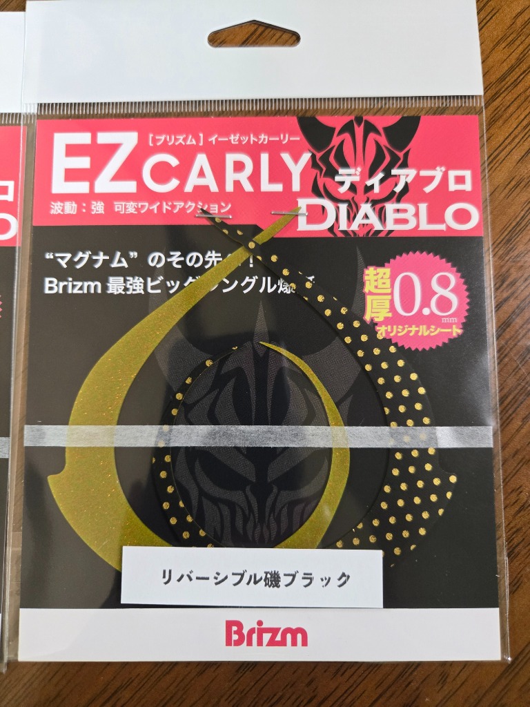 メール便可/ Brizm (ブリズム) EZカーリー ディアブロ 2本入